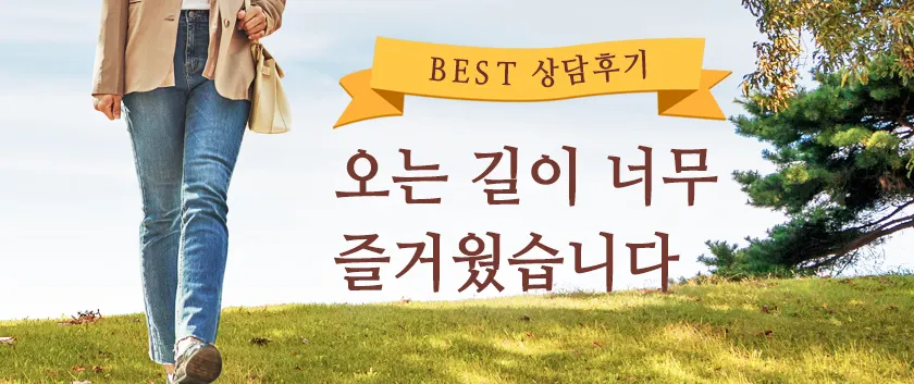 오는 길이 너무 즐거웠습니다.