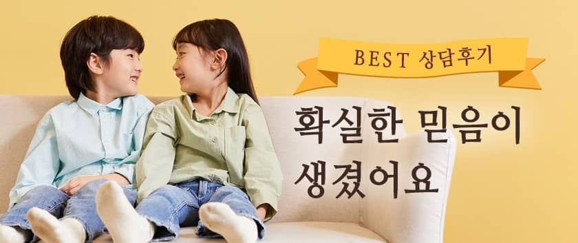 상담 선생님과 말씀 나눈 후, 확실한 믿음이 생겼어요.