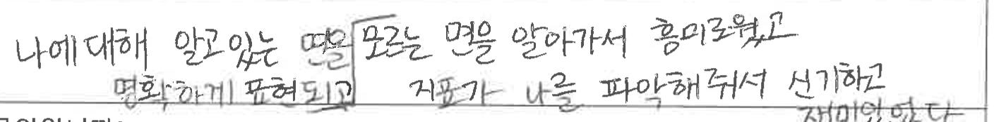 나를 파악해줘서 신기하고 재미있었다.