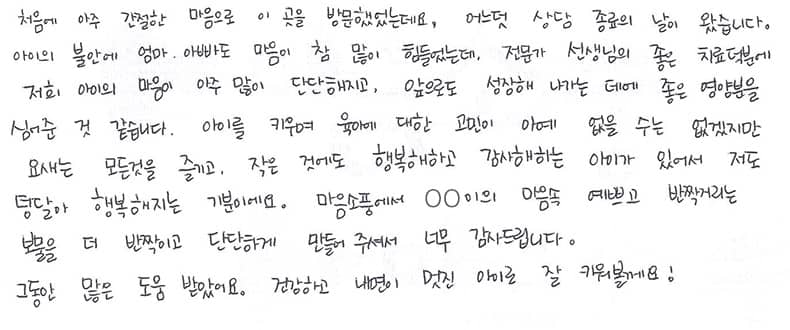 20251230_아동놀이치료후기_부천마음소풍_01