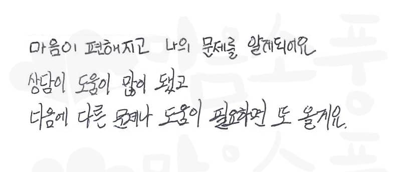 20260314-부부상담후기-부천마음소풍2