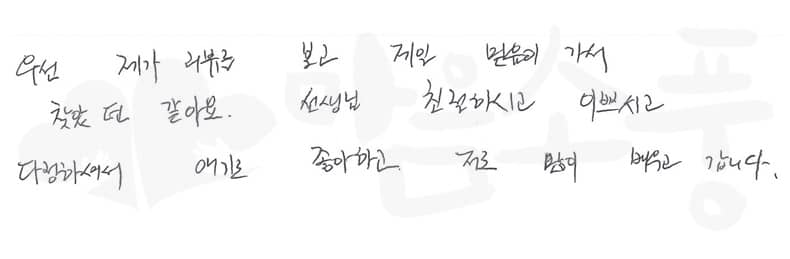 애기도 좋아하고 저도 많이 배우고 갑니다. | 심리상담후기 | 부천심리상담센터 마음소풍