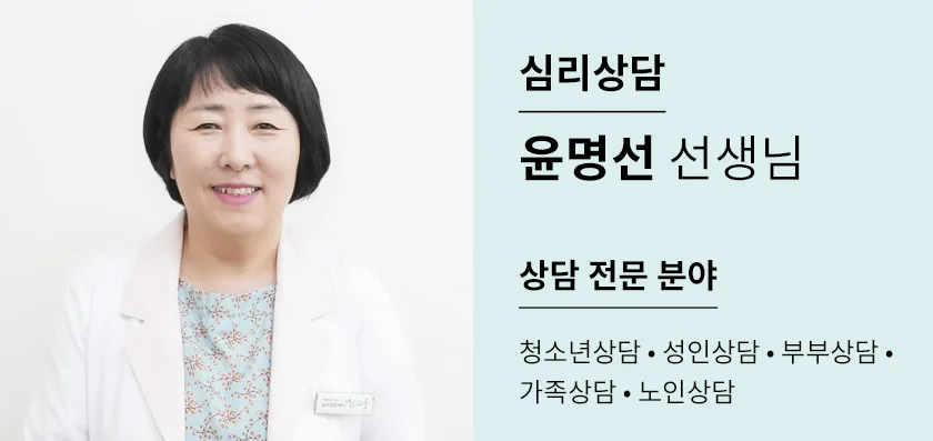 윤명선 선생님 강사 프로필 | 여의도 마음소풍