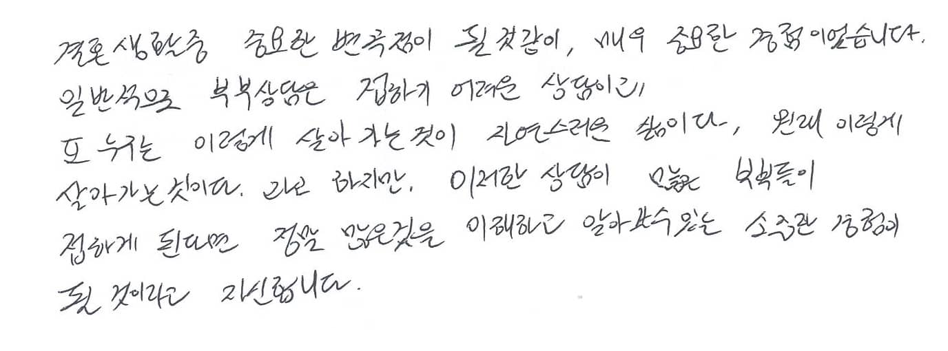 20260328-부부상담후기-1