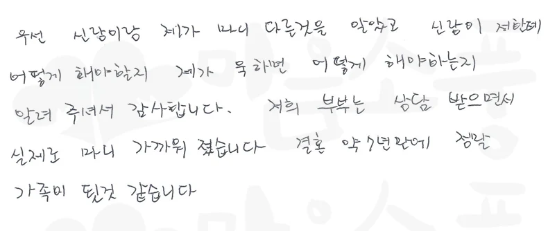 결혼 약 7년 만에 정말 가족이 된 것 같습니다 - 부부상담후기 | 부천마음소풍