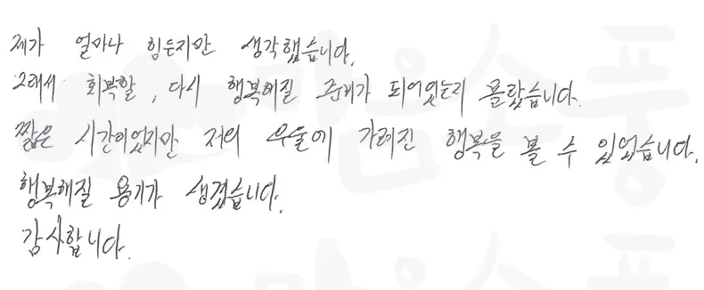 20260605-성인심리상담후기-저의 우울에 가려진 행복을 볼 수 있었습니다. | 부천심리상담센터 마음소풍