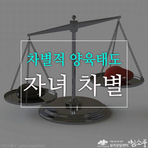 스케이프고트와 골든차일드란? 자녀의 차별적 사랑