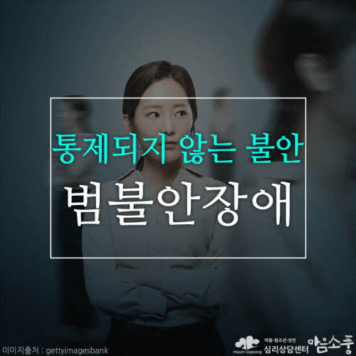 범불안장애(Generalized anxiety disorder), 통제되지 않는 불안