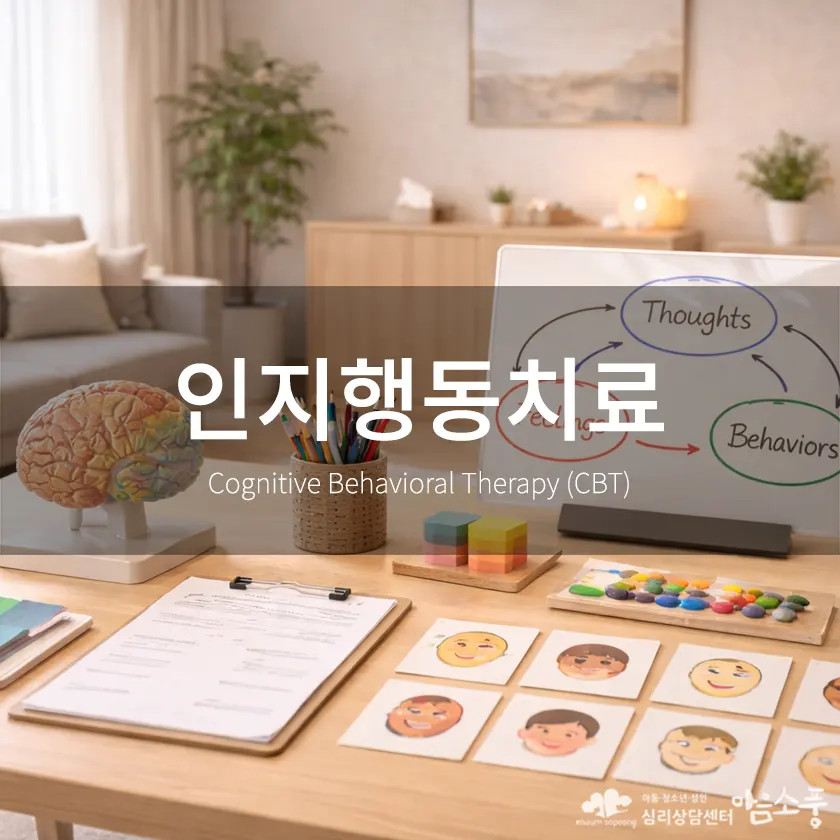 인지행동치료(CBT), 생각을 바꾸면 감정과 행동도 달라질 수 있습니다