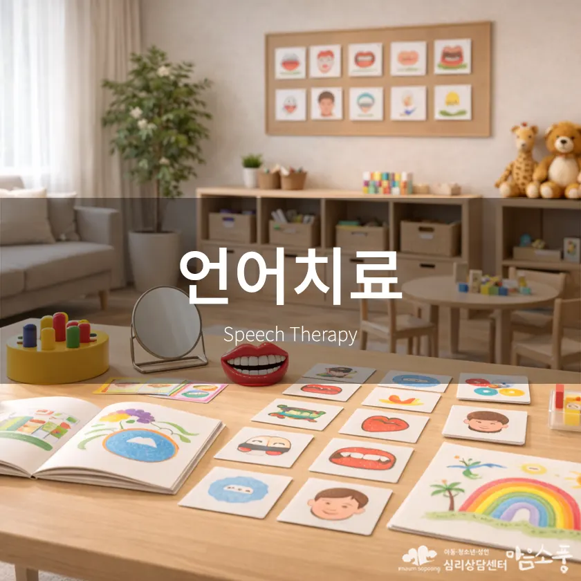 언어치료, 아이의 말이 늦다고 느껴질 때