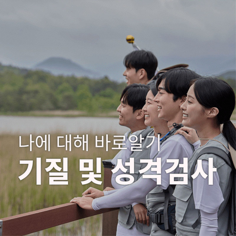 TCI-기질 및 성격검사-나에 대해 바로알기