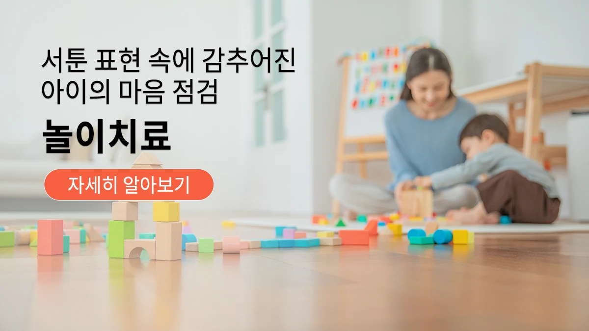 아동 및 성인의 놀이치료 종류